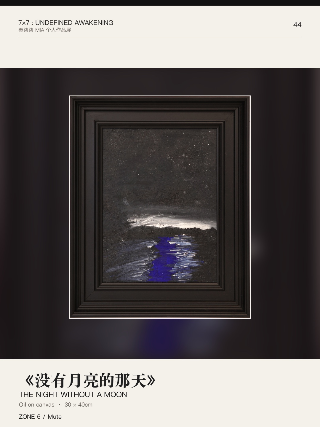 《7×7：未定义的觉醒》作品 44